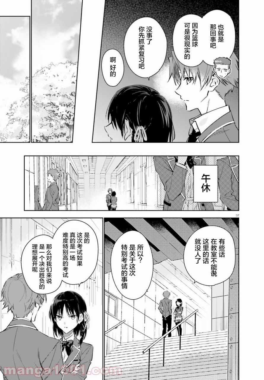 《欢迎来到实力至上主义的教室 2年级篇》漫画最新章节第1话免费下拉式在线观看章节第【36】张图片