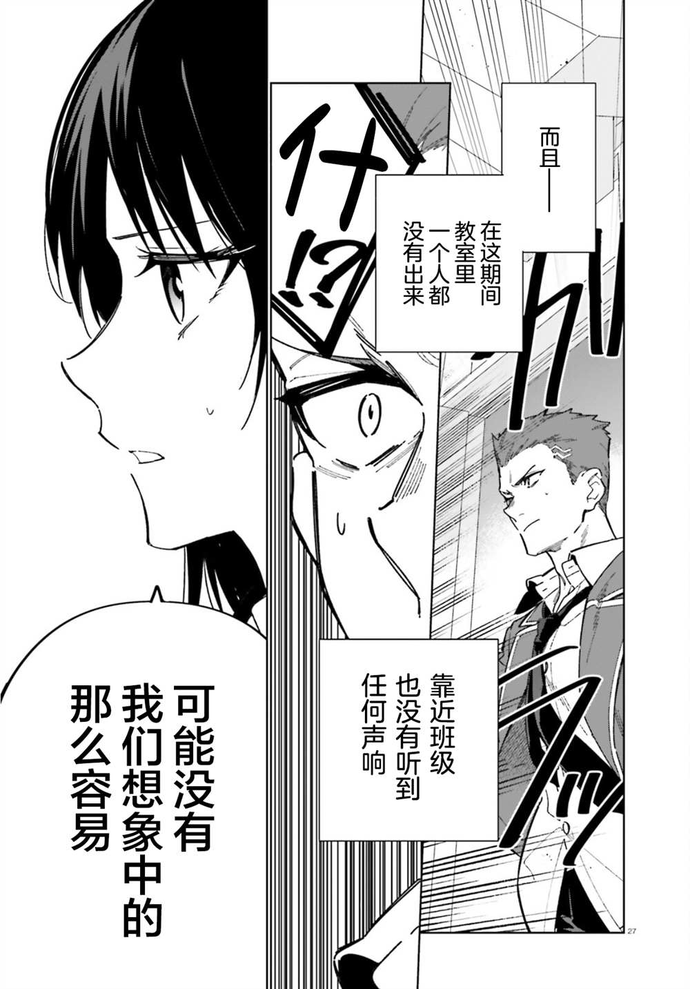 《欢迎来到实力至上主义的教室 2年级篇》漫画最新章节第2话免费下拉式在线观看章节第【27】张图片