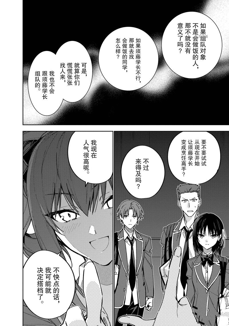 《欢迎来到实力至上主义的教室 2年级篇》漫画最新章节第5话免费下拉式在线观看章节第【18】张图片