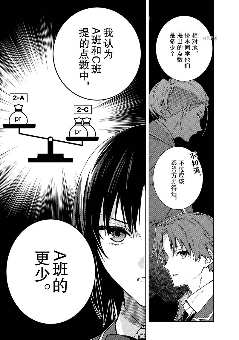 《欢迎来到实力至上主义的教室 2年级篇》漫画最新章节第6话免费下拉式在线观看章节第【17】张图片