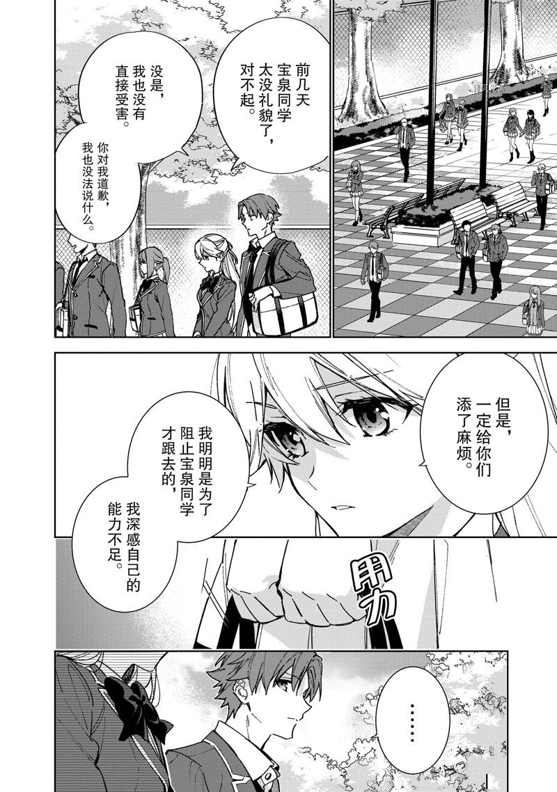 《欢迎来到实力至上主义的教室 2年级篇》漫画最新章节第6话免费下拉式在线观看章节第【4】张图片