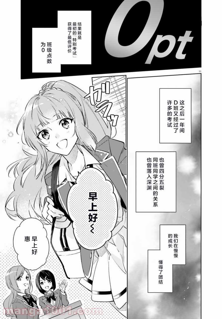 《欢迎来到实力至上主义的教室 2年级篇》漫画最新章节第1话免费下拉式在线观看章节第【10】张图片