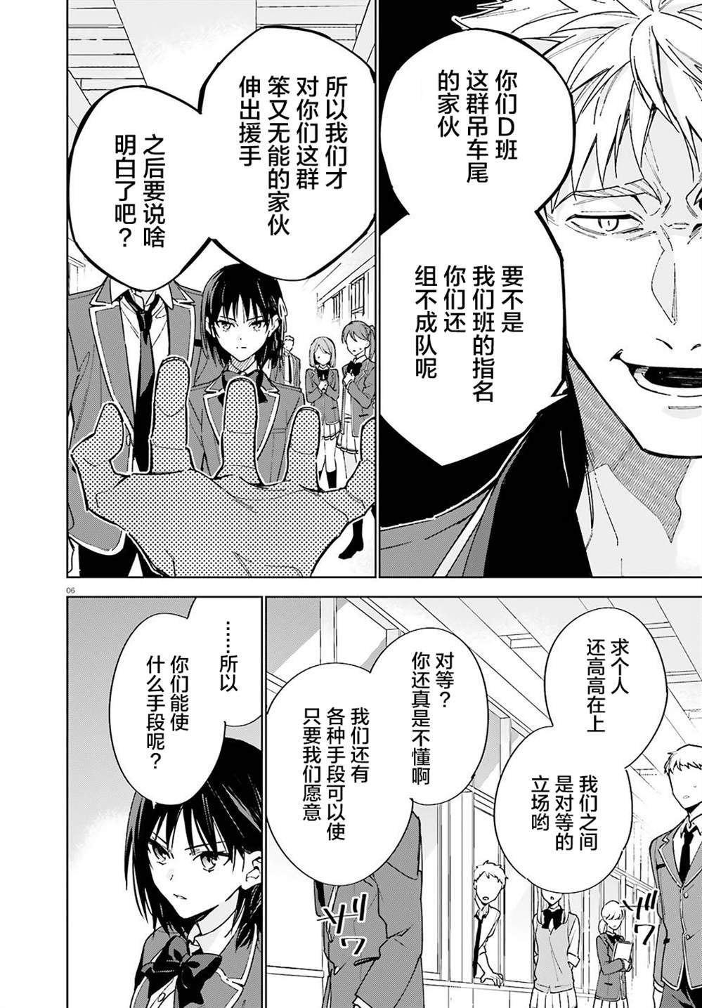 《欢迎来到实力至上主义的教室 2年级篇》漫画最新章节第3话免费下拉式在线观看章节第【6】张图片