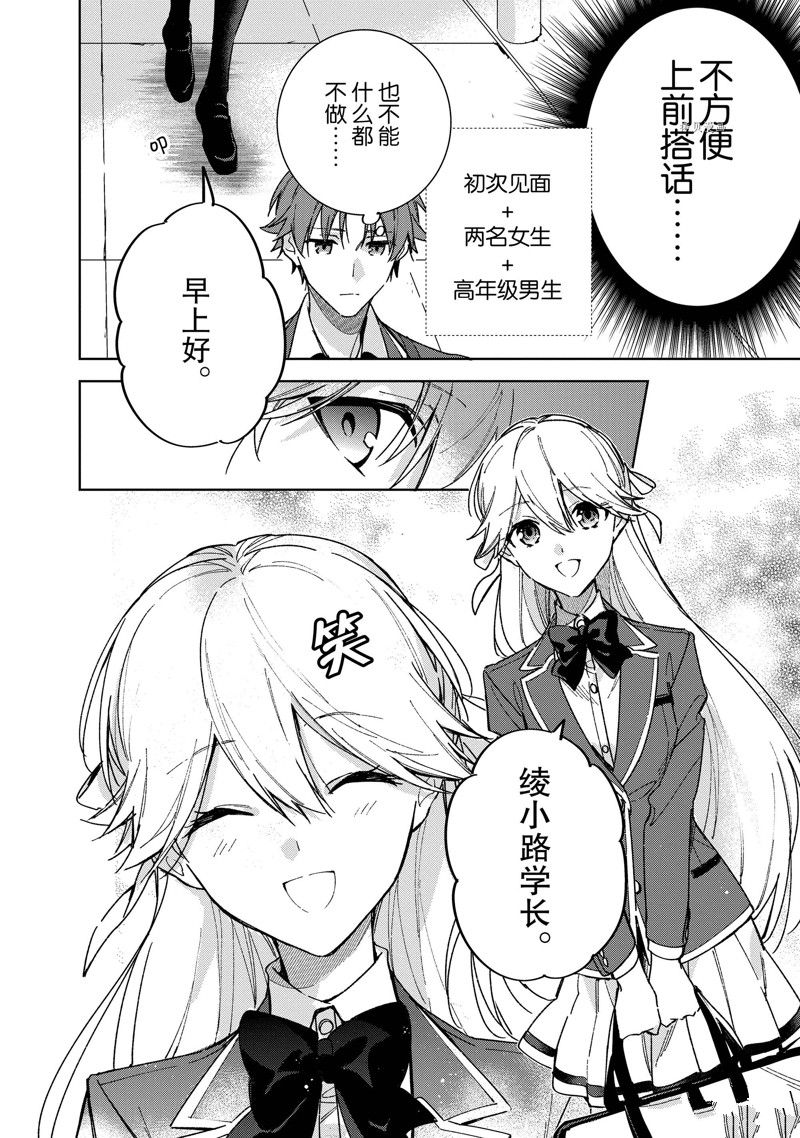 《欢迎来到实力至上主义的教室 2年级篇》漫画最新章节第6话免费下拉式在线观看章节第【2】张图片