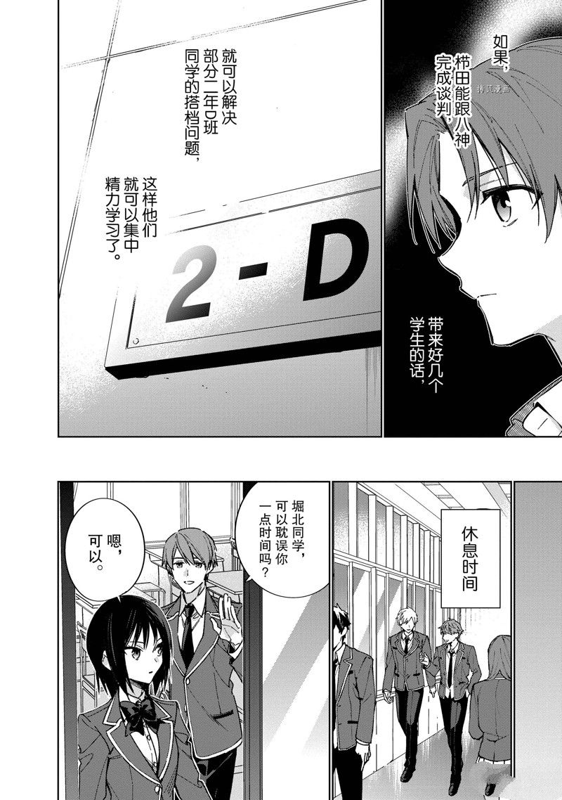 《欢迎来到实力至上主义的教室 2年级篇》漫画最新章节第6话免费下拉式在线观看章节第【24】张图片