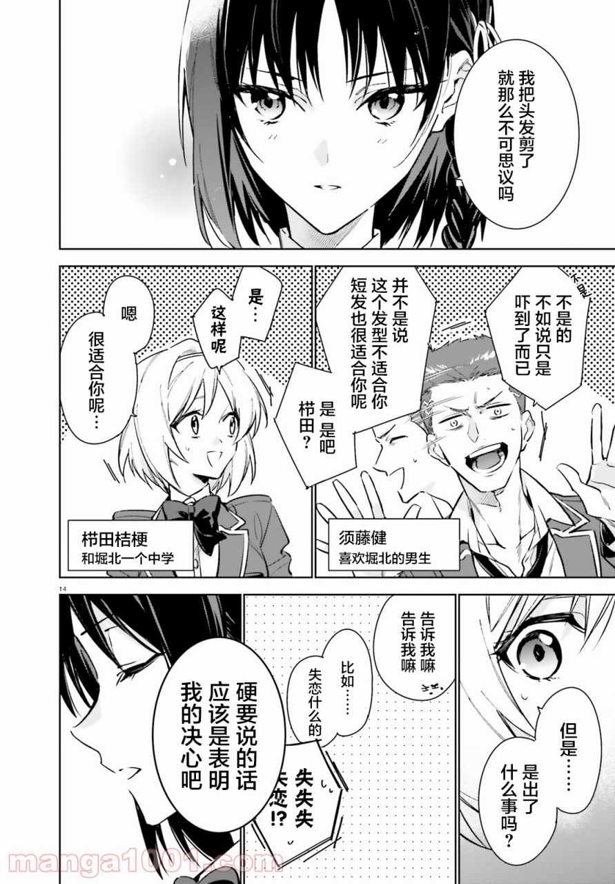 《欢迎来到实力至上主义的教室 2年级篇》漫画最新章节第1话免费下拉式在线观看章节第【13】张图片