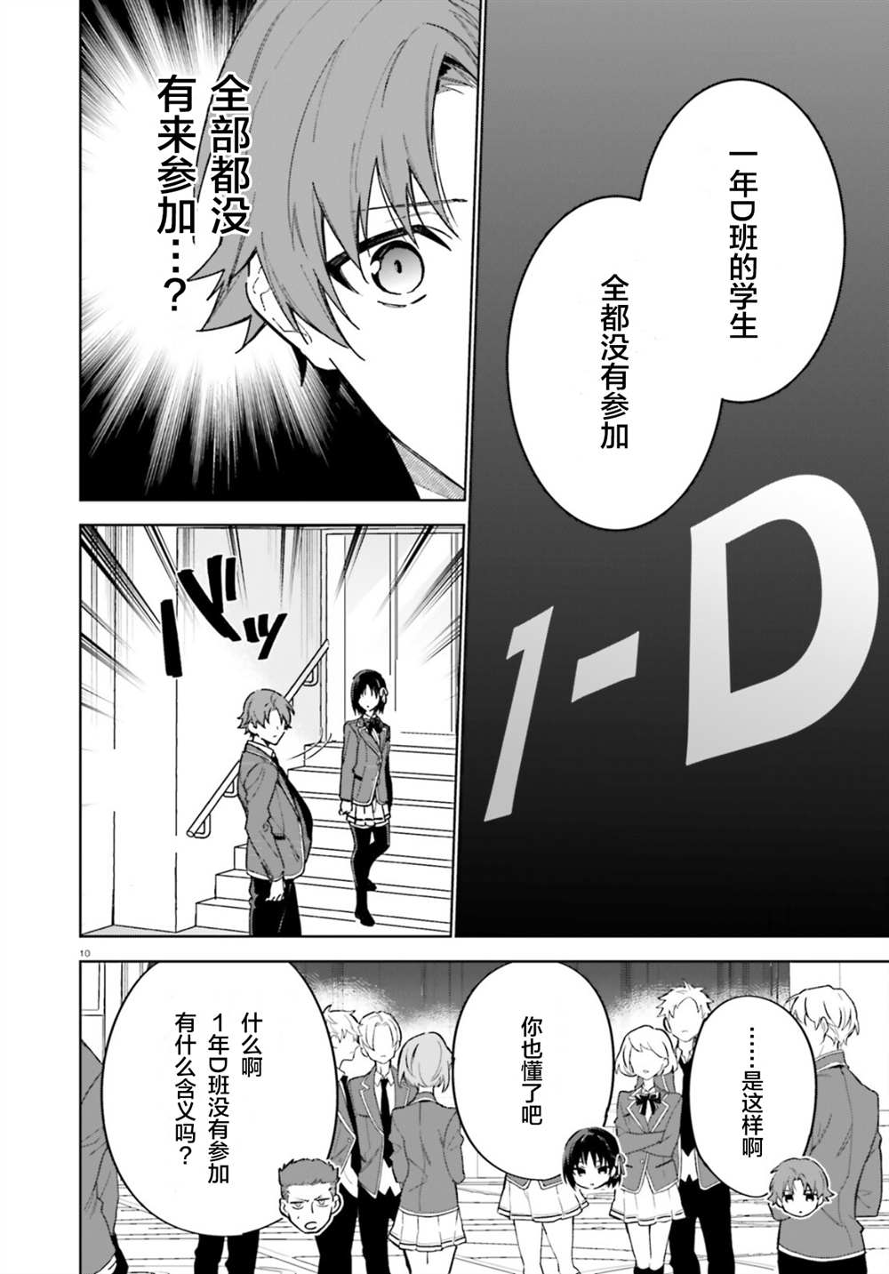 《欢迎来到实力至上主义的教室 2年级篇》漫画最新章节第2话免费下拉式在线观看章节第【10】张图片