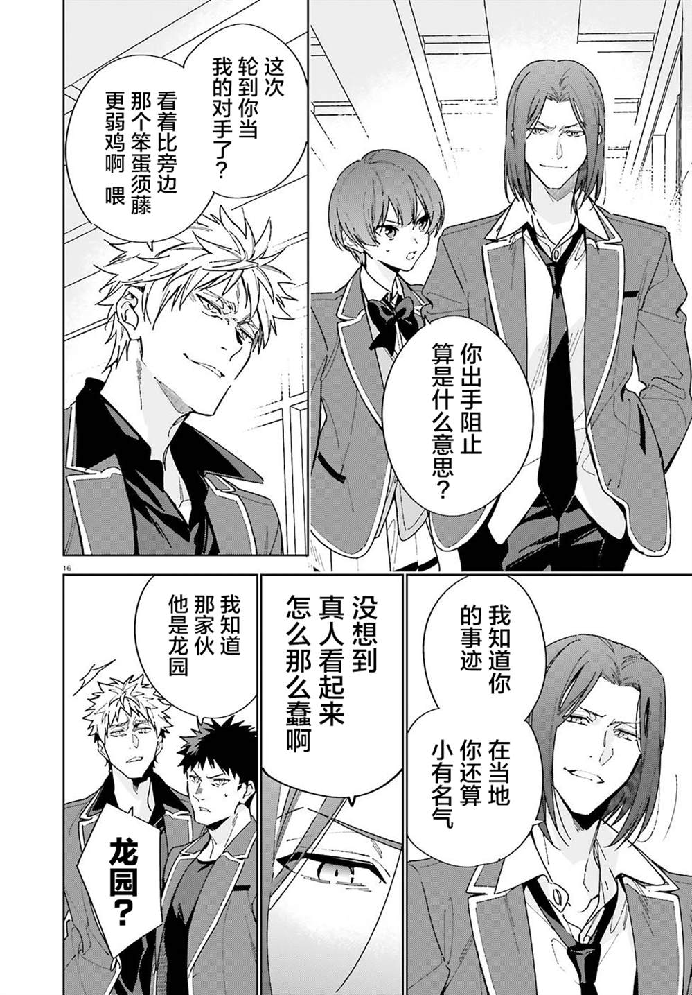 《欢迎来到实力至上主义的教室 2年级篇》漫画最新章节第3话免费下拉式在线观看章节第【16】张图片