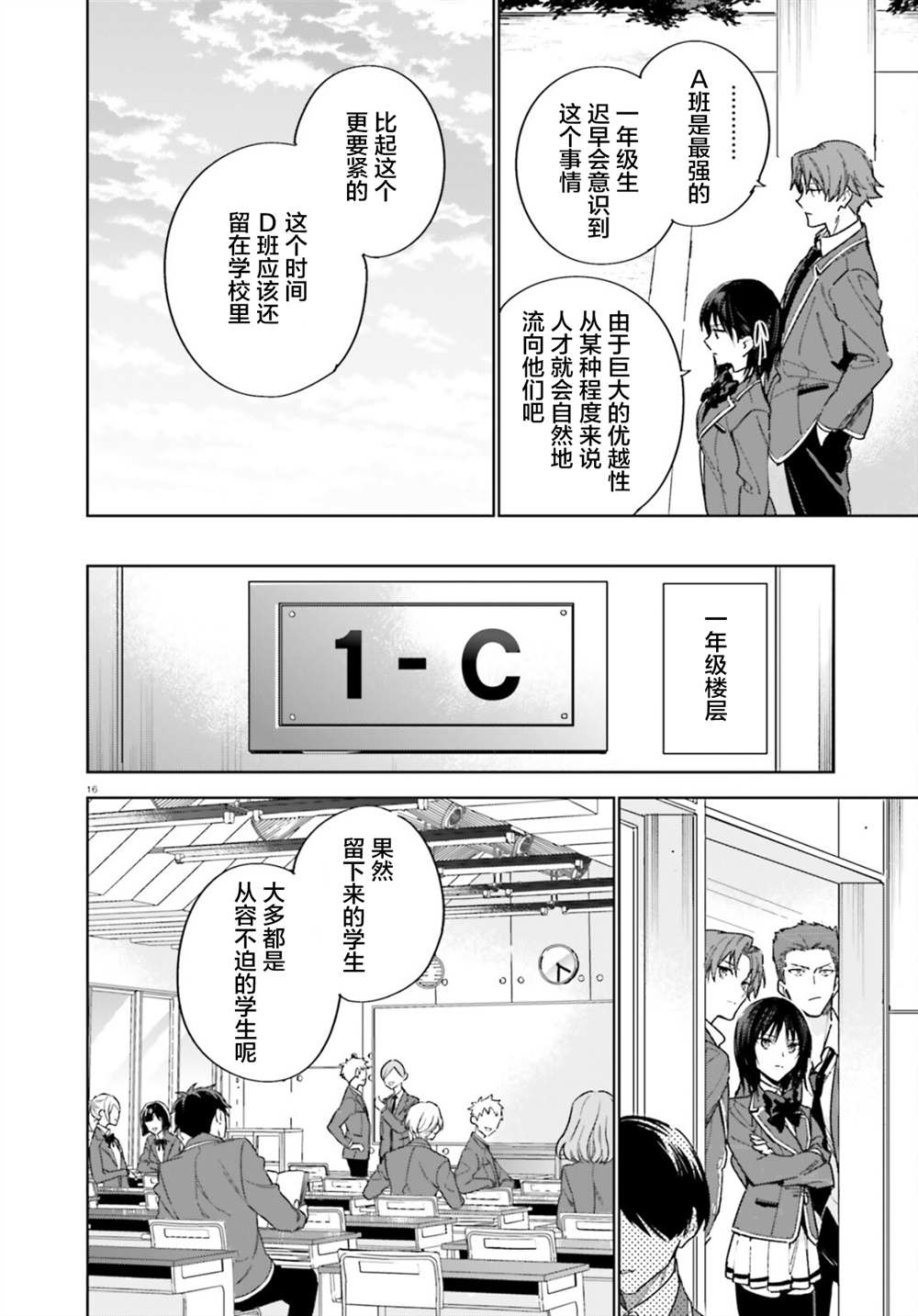 《欢迎来到实力至上主义的教室 2年级篇》漫画最新章节第2话免费下拉式在线观看章节第【16】张图片