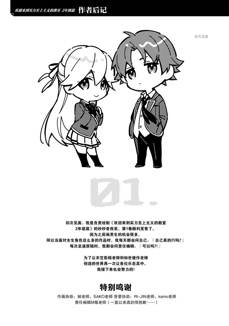 《欢迎来到实力至上主义的教室 2年级篇》漫画最新章节第6话免费下拉式在线观看章节第【33】张图片