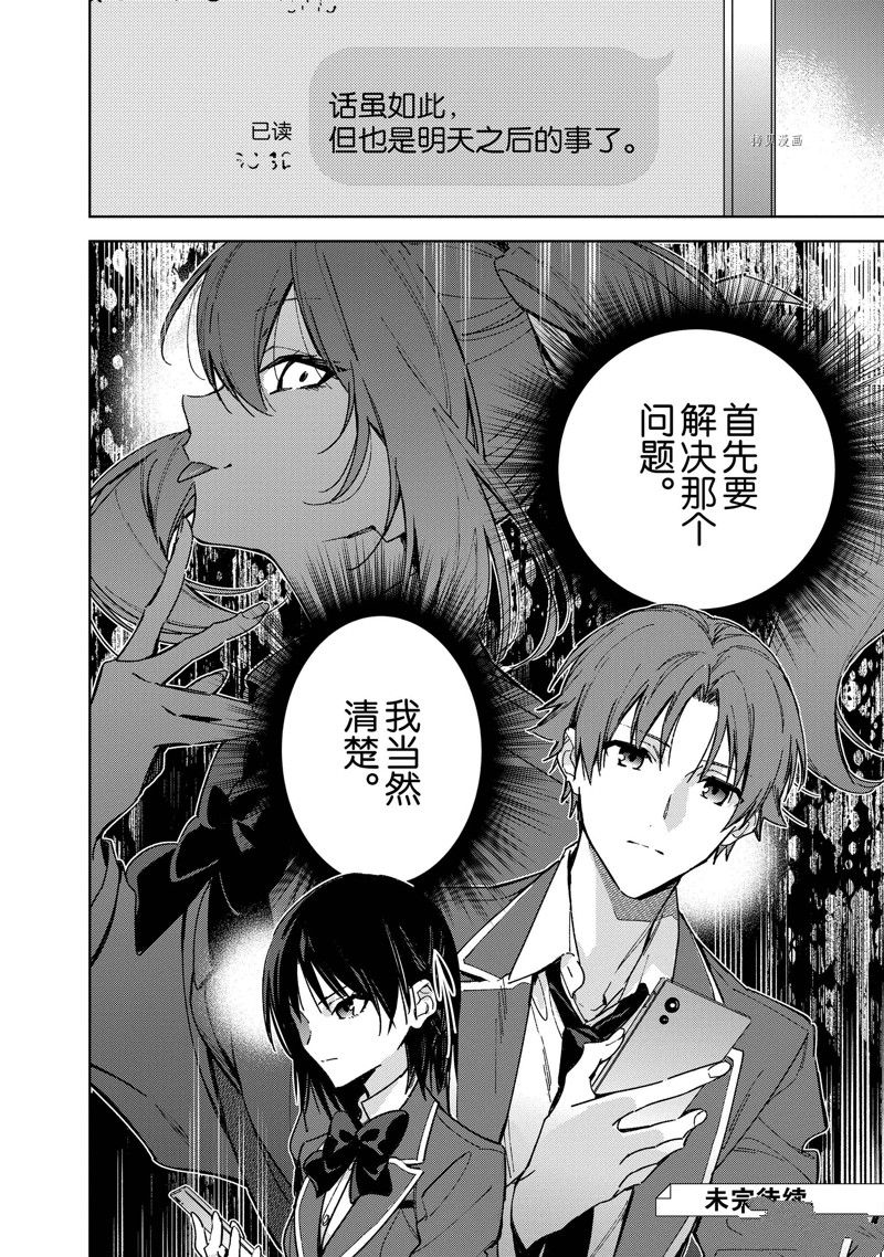 《欢迎来到实力至上主义的教室 2年级篇》漫画最新章节第6话免费下拉式在线观看章节第【30】张图片