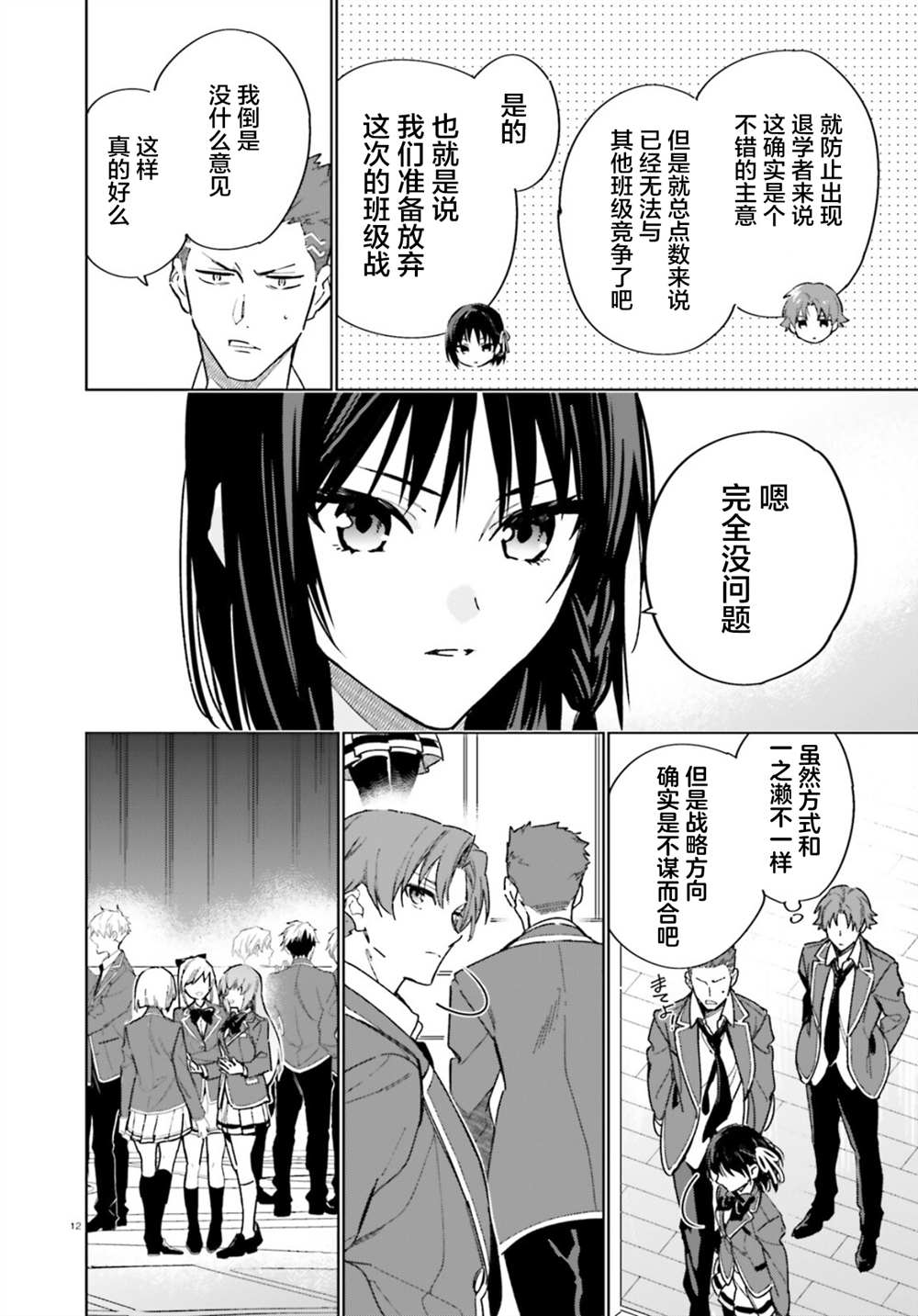 《欢迎来到实力至上主义的教室 2年级篇》漫画最新章节第2话免费下拉式在线观看章节第【12】张图片