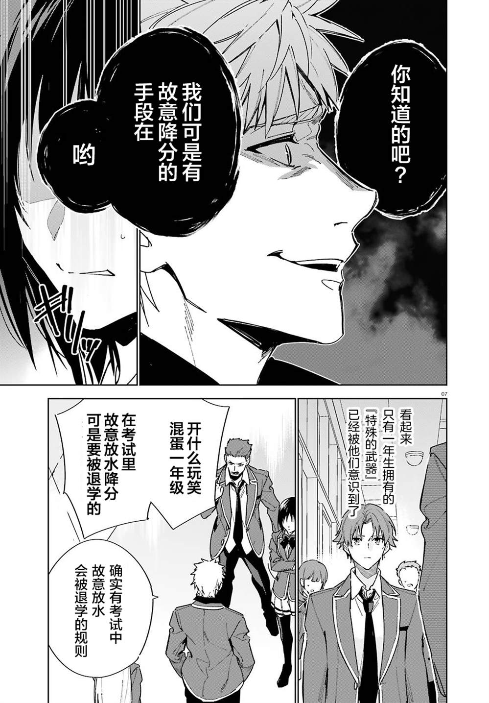 《欢迎来到实力至上主义的教室 2年级篇》漫画最新章节第3话免费下拉式在线观看章节第【7】张图片