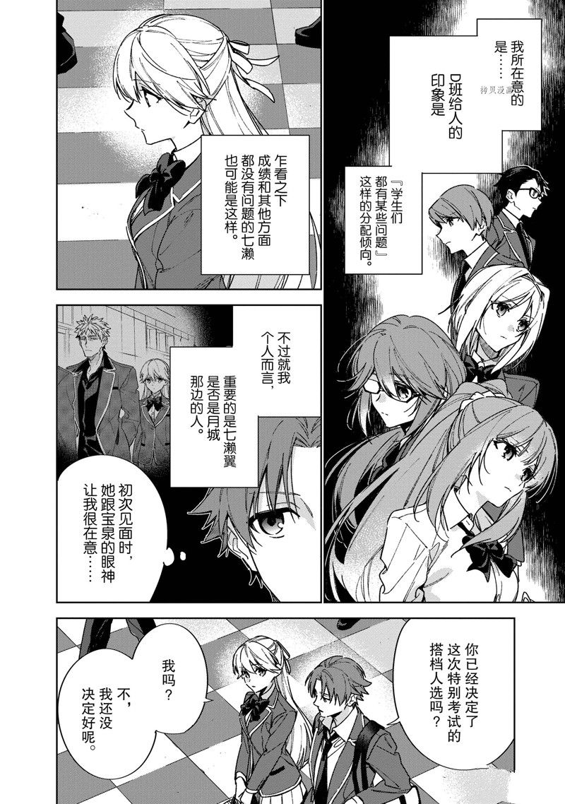 《欢迎来到实力至上主义的教室 2年级篇》漫画最新章节第6话免费下拉式在线观看章节第【6】张图片