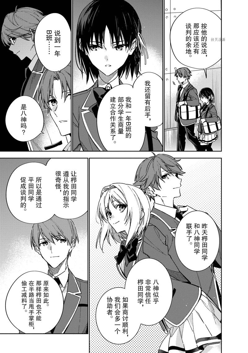 《欢迎来到实力至上主义的教室 2年级篇》漫画最新章节第6话免费下拉式在线观看章节第【23】张图片