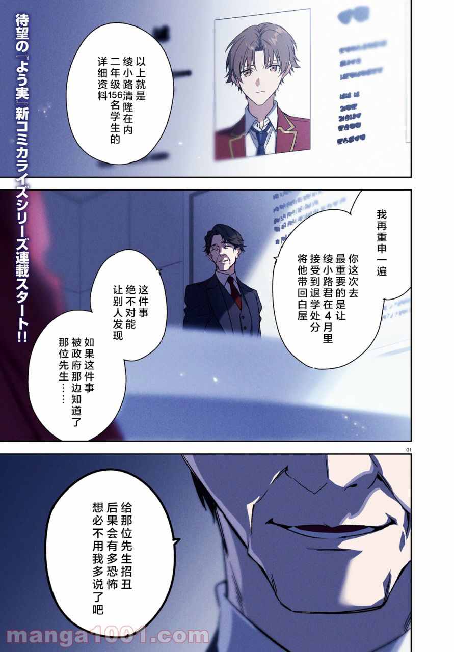 《欢迎来到实力至上主义的教室 2年级篇》漫画最新章节第1话免费下拉式在线观看章节第【1】张图片