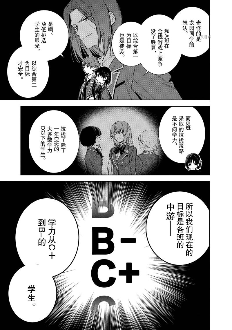 《欢迎来到实力至上主义的教室 2年级篇》漫画最新章节第6话免费下拉式在线观看章节第【19】张图片