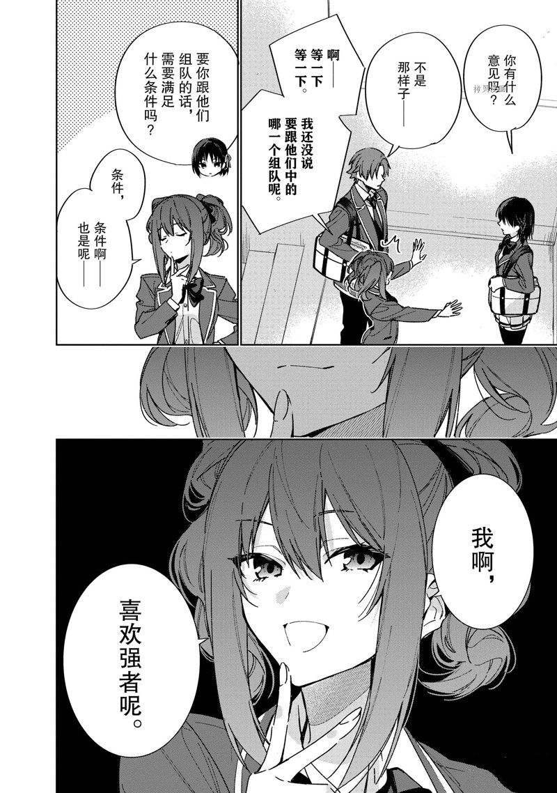 《欢迎来到实力至上主义的教室 2年级篇》漫画最新章节第5话免费下拉式在线观看章节第【4】张图片