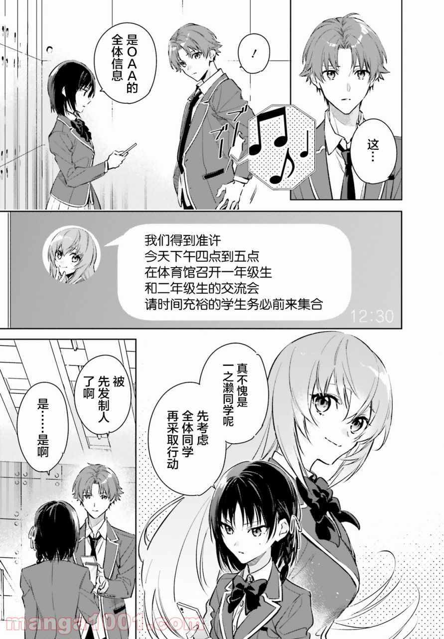 《欢迎来到实力至上主义的教室 2年级篇》漫画最新章节第1话免费下拉式在线观看章节第【40】张图片