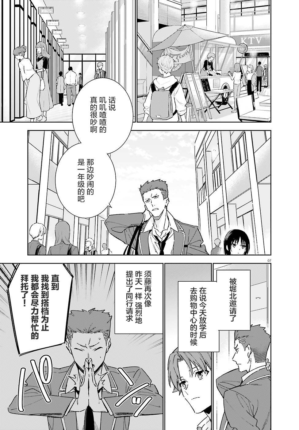 《欢迎来到实力至上主义的教室 2年级篇》漫画最新章节第4话免费下拉式在线观看章节第【7】张图片