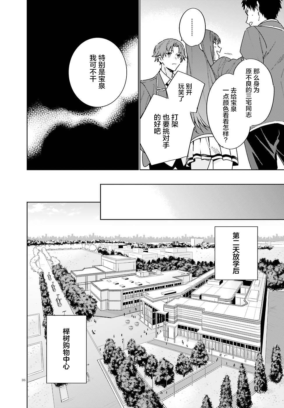 《欢迎来到实力至上主义的教室 2年级篇》漫画最新章节第4话免费下拉式在线观看章节第【6】张图片