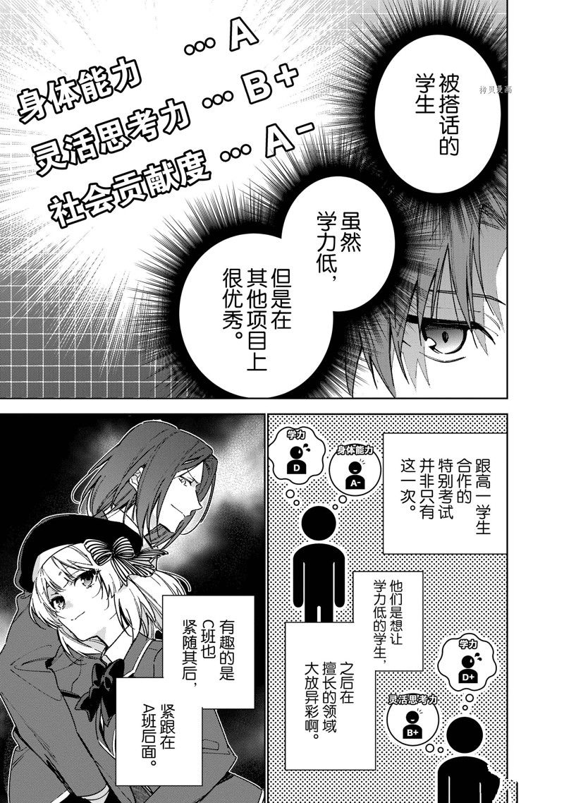 《欢迎来到实力至上主义的教室 2年级篇》漫画最新章节第6话免费下拉式在线观看章节第【27】张图片