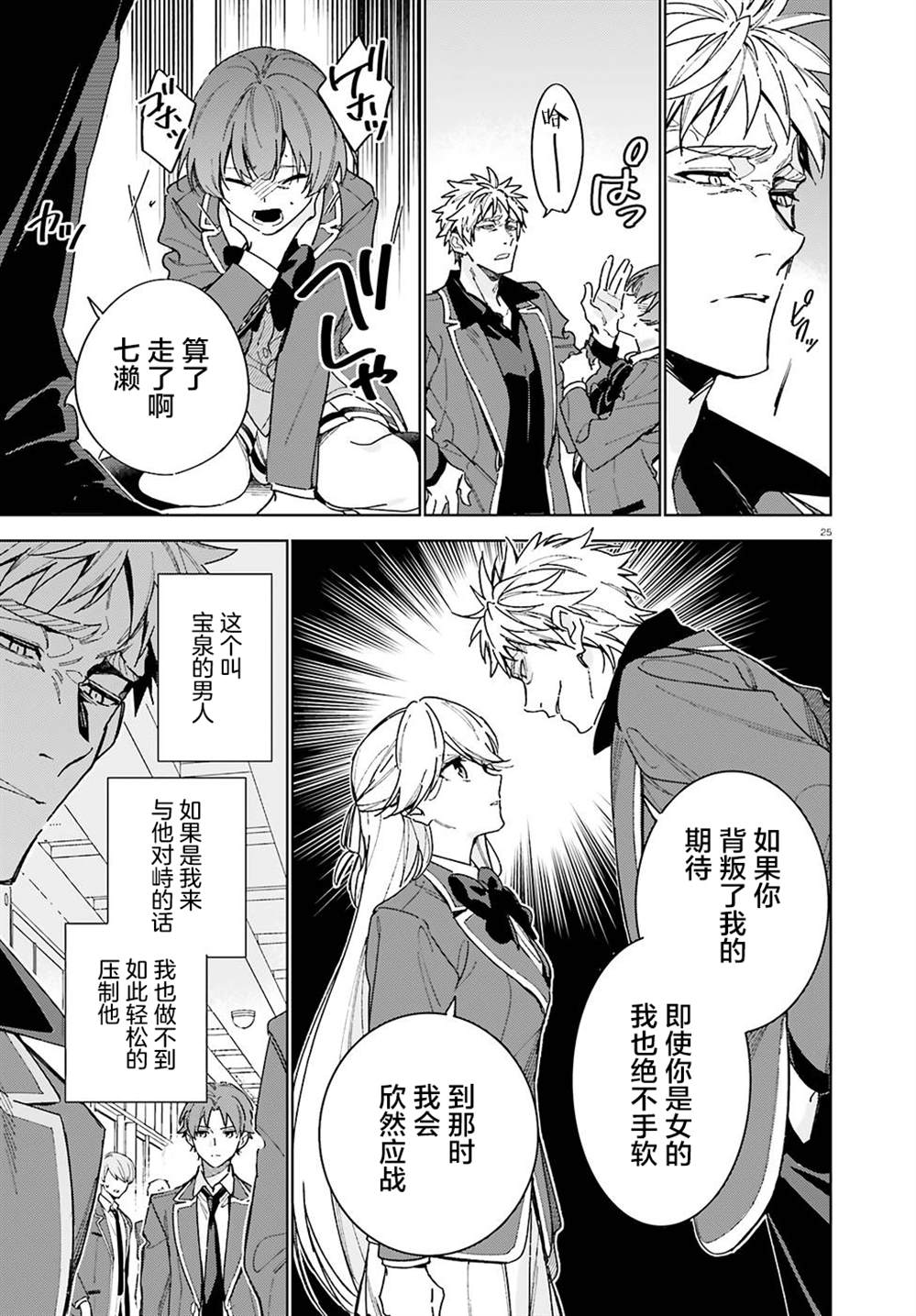 《欢迎来到实力至上主义的教室 2年级篇》漫画最新章节第3话免费下拉式在线观看章节第【25】张图片