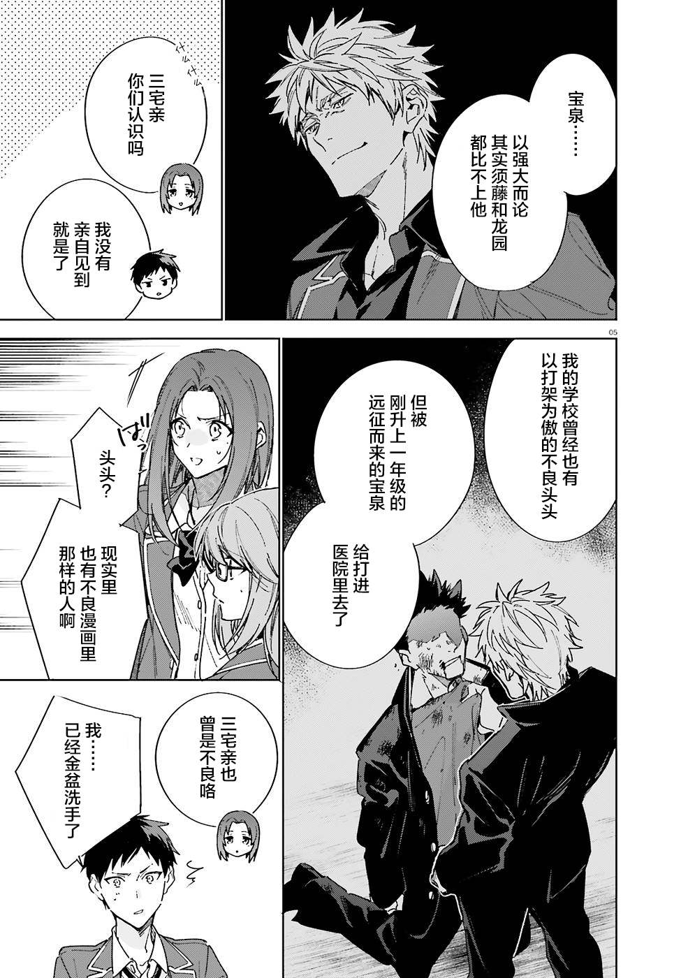 《欢迎来到实力至上主义的教室 2年级篇》漫画最新章节第4话免费下拉式在线观看章节第【5】张图片