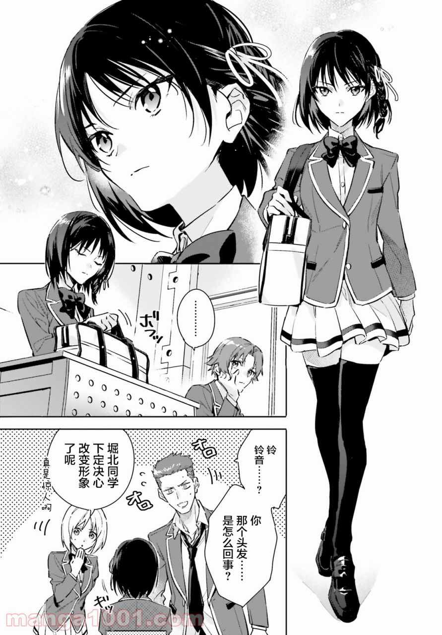 《欢迎来到实力至上主义的教室 2年级篇》漫画最新章节第1话免费下拉式在线观看章节第【12】张图片