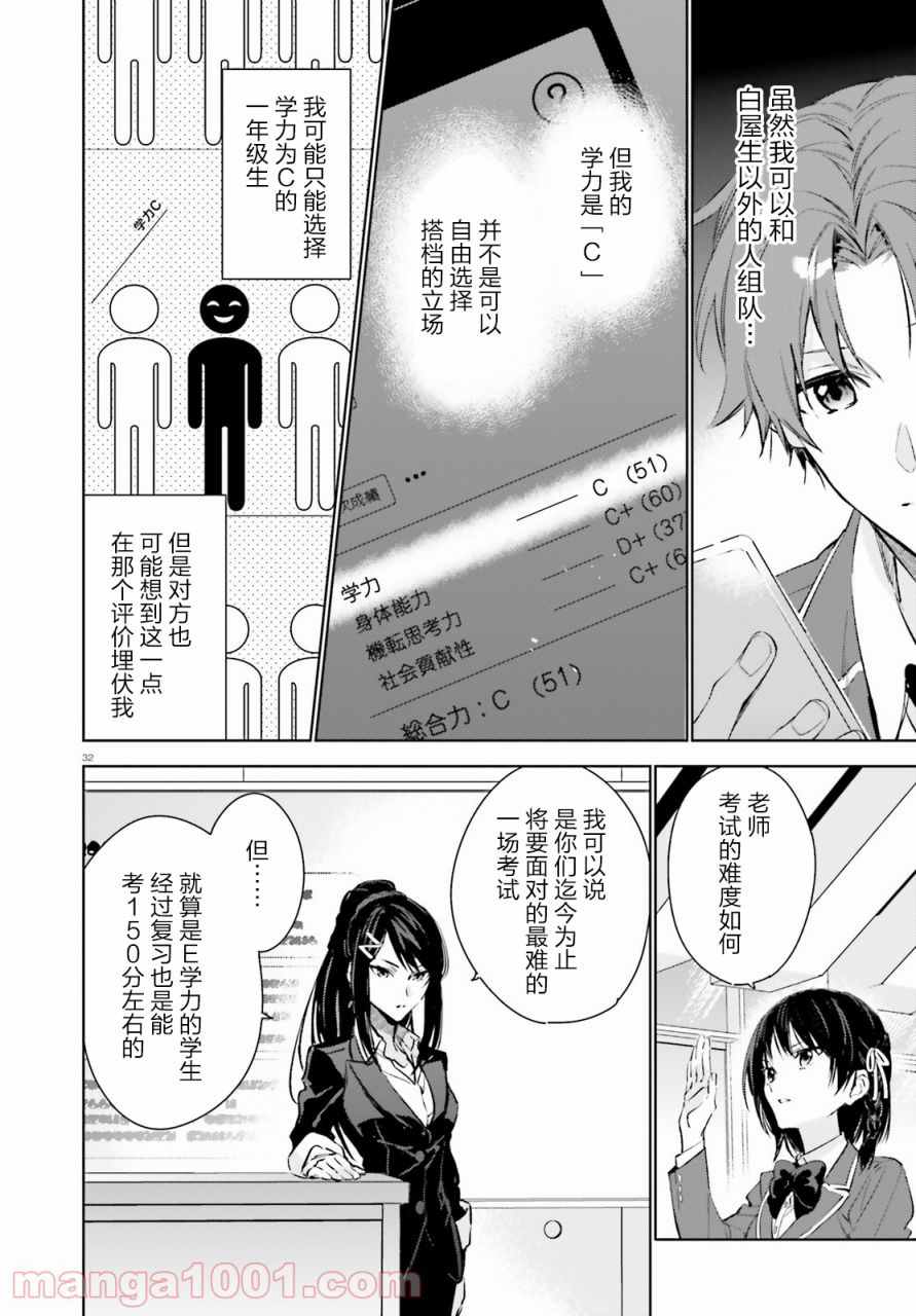 《欢迎来到实力至上主义的教室 2年级篇》漫画最新章节第1话免费下拉式在线观看章节第【31】张图片