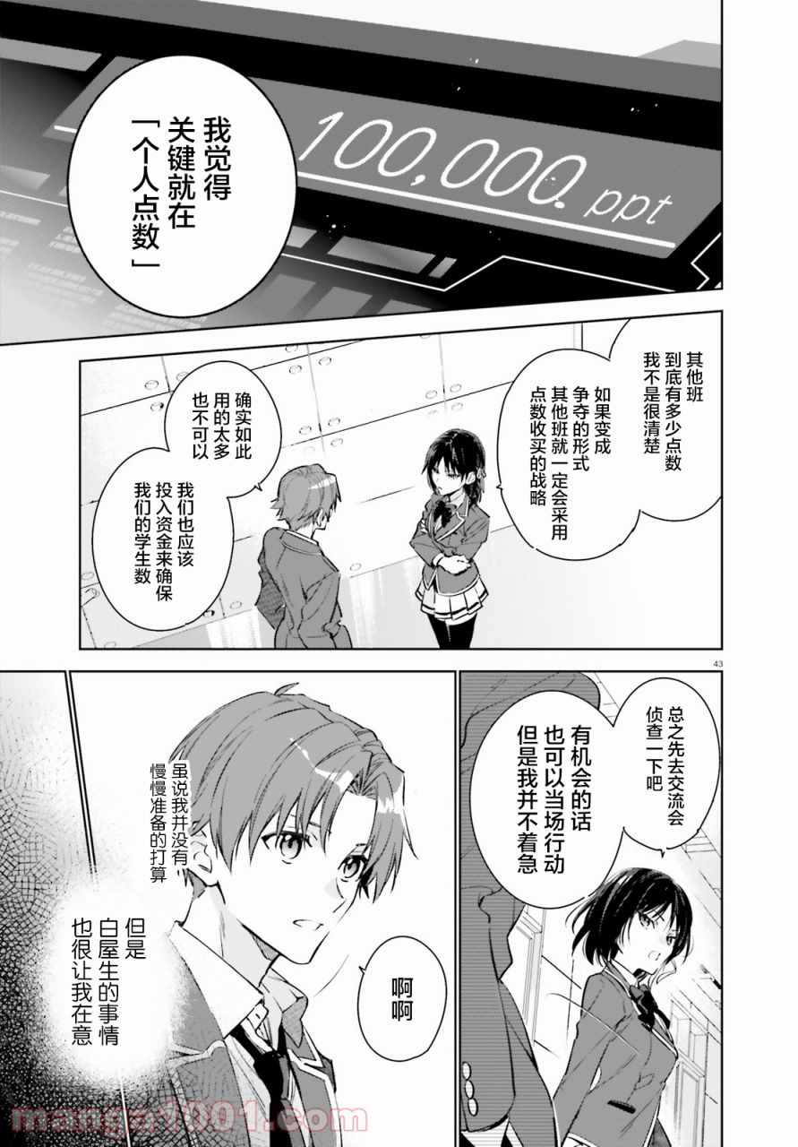 《欢迎来到实力至上主义的教室 2年级篇》漫画最新章节第1话免费下拉式在线观看章节第【42】张图片