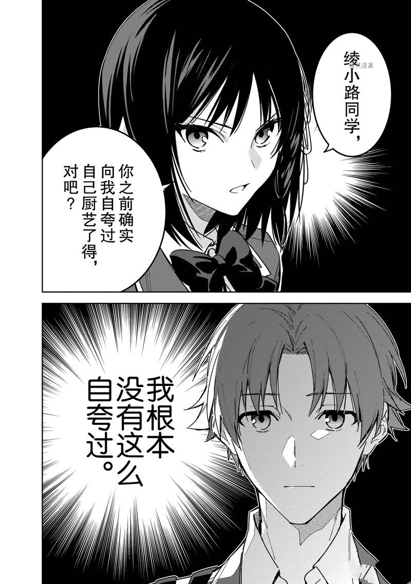 《欢迎来到实力至上主义的教室 2年级篇》漫画最新章节第5话免费下拉式在线观看章节第【20】张图片