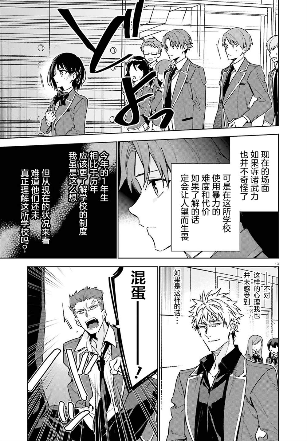 《欢迎来到实力至上主义的教室 2年级篇》漫画最新章节第3话免费下拉式在线观看章节第【13】张图片