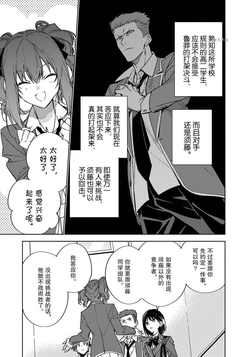 《欢迎来到实力至上主义的教室 2年级篇》漫画最新章节第5话免费下拉式在线观看章节第【11】张图片