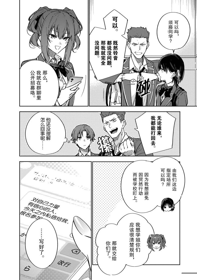 《欢迎来到实力至上主义的教室 2年级篇》漫画最新章节第5话免费下拉式在线观看章节第【12】张图片