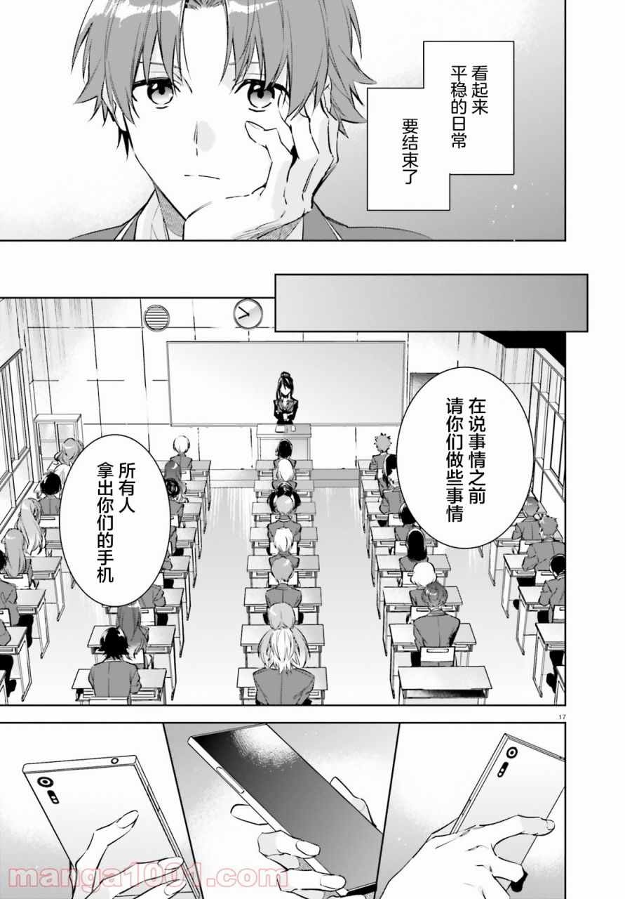 《欢迎来到实力至上主义的教室 2年级篇》漫画最新章节第1话免费下拉式在线观看章节第【16】张图片