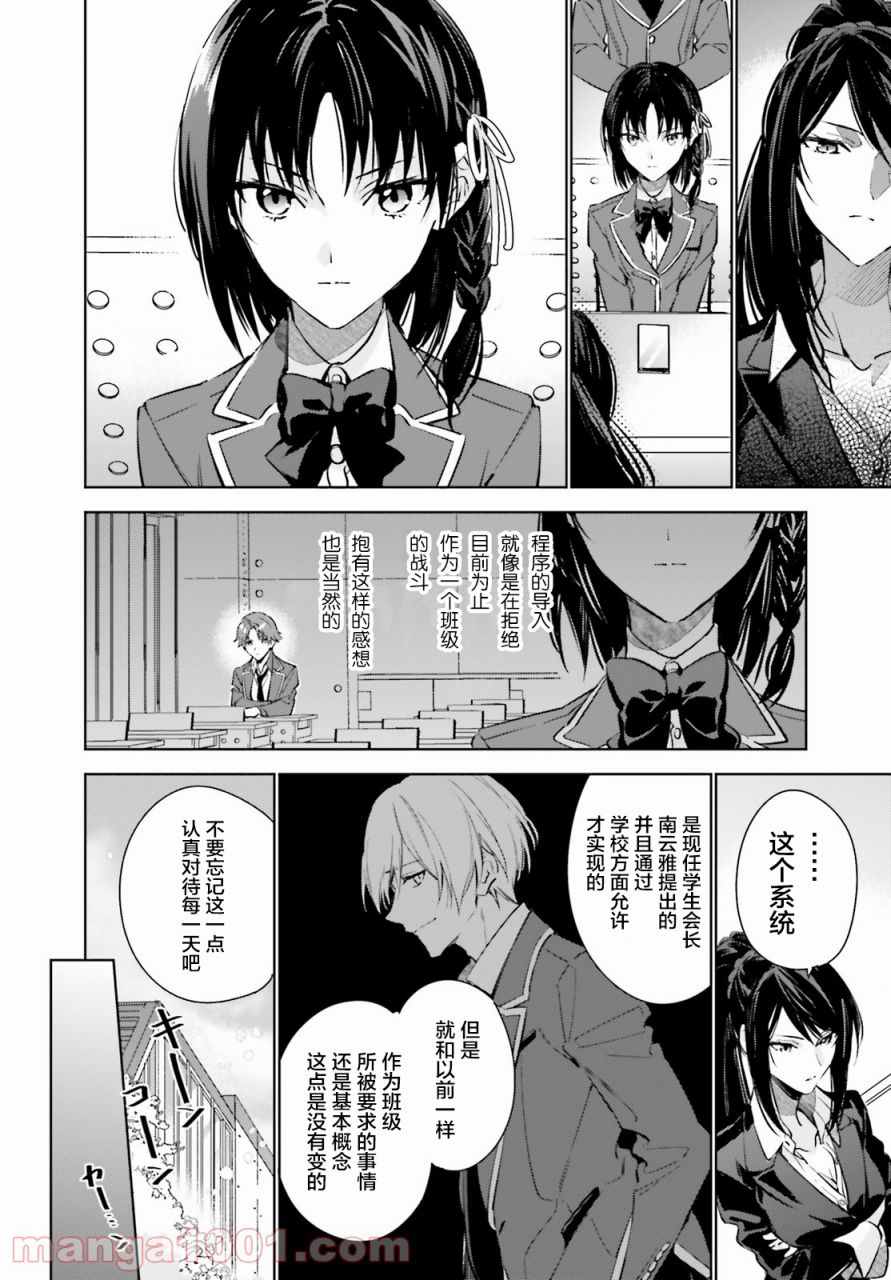 《欢迎来到实力至上主义的教室 2年级篇》漫画最新章节第1话免费下拉式在线观看章节第【23】张图片