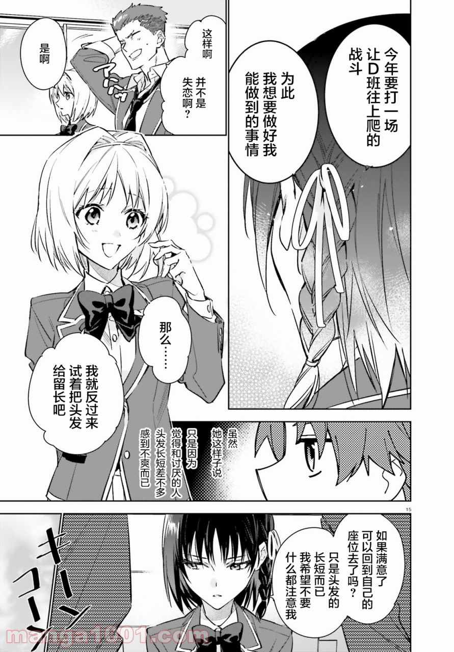 《欢迎来到实力至上主义的教室 2年级篇》漫画最新章节第1话免费下拉式在线观看章节第【14】张图片