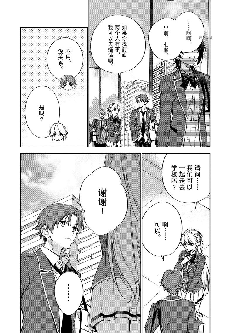 《欢迎来到实力至上主义的教室 2年级篇》漫画最新章节第6话免费下拉式在线观看章节第【3】张图片