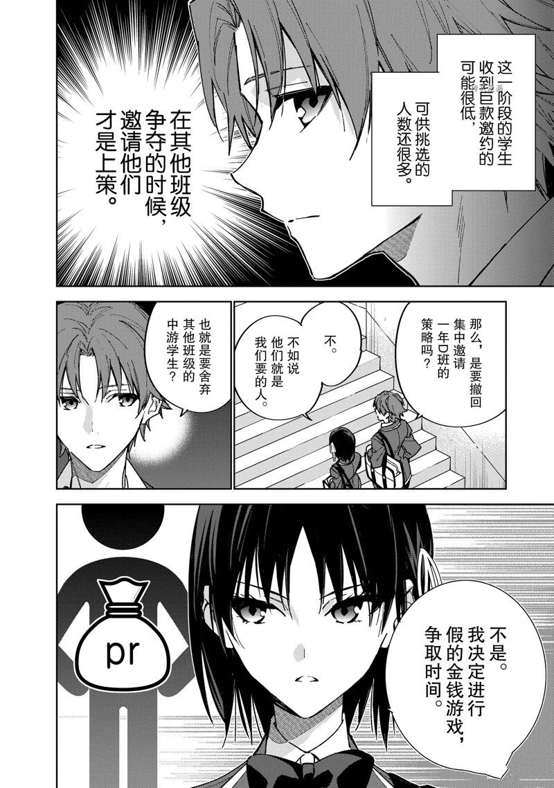 《欢迎来到实力至上主义的教室 2年级篇》漫画最新章节第6话免费下拉式在线观看章节第【20】张图片