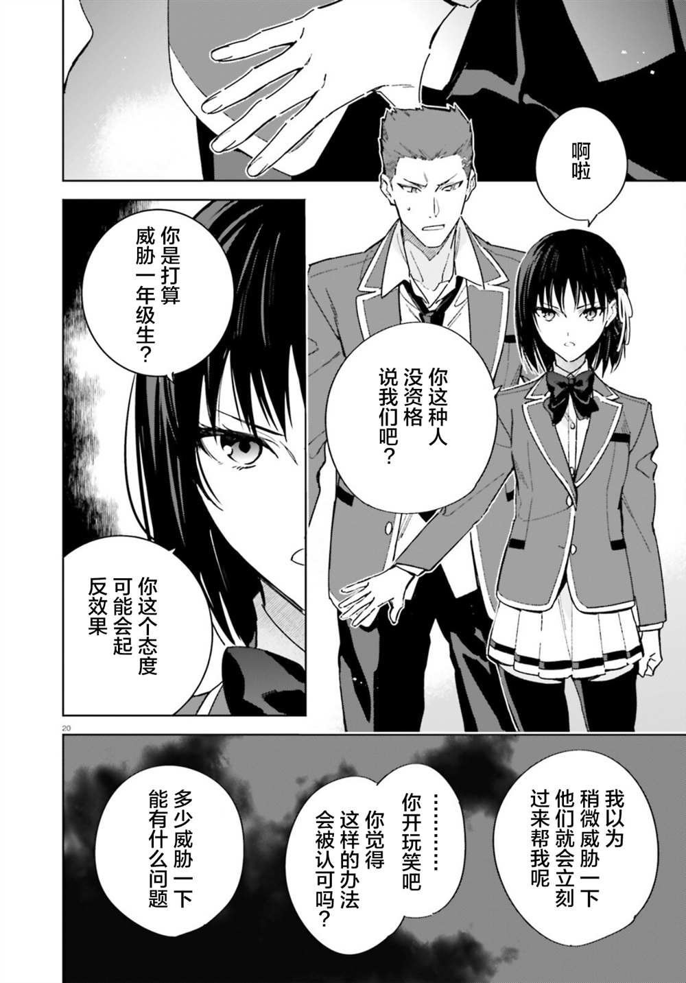 《欢迎来到实力至上主义的教室 2年级篇》漫画最新章节第2话免费下拉式在线观看章节第【20】张图片