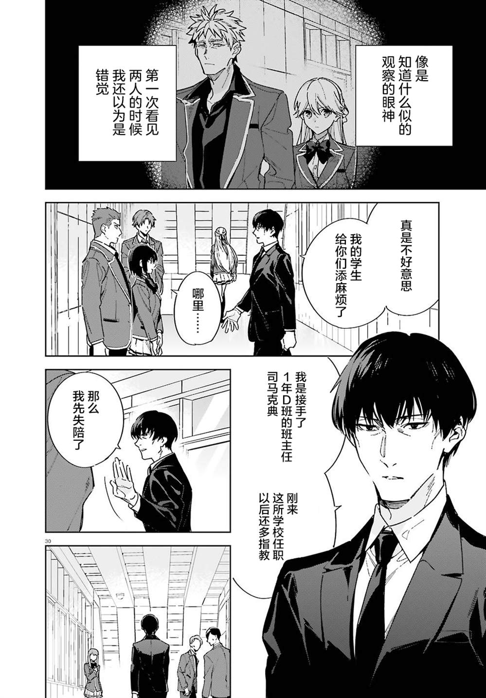 《欢迎来到实力至上主义的教室 2年级篇》漫画最新章节第3话免费下拉式在线观看章节第【30】张图片