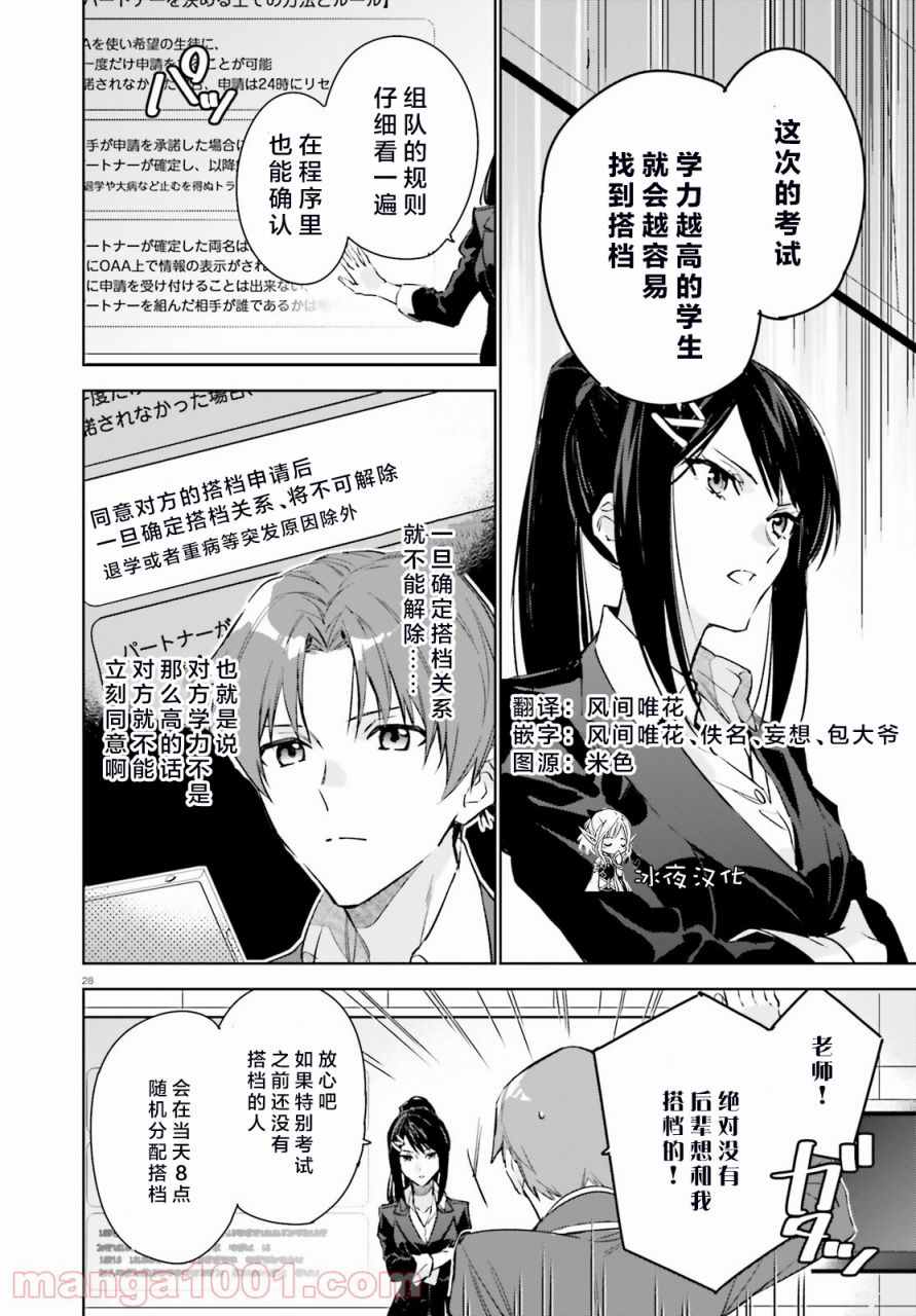 《欢迎来到实力至上主义的教室 2年级篇》漫画最新章节第1话免费下拉式在线观看章节第【27】张图片