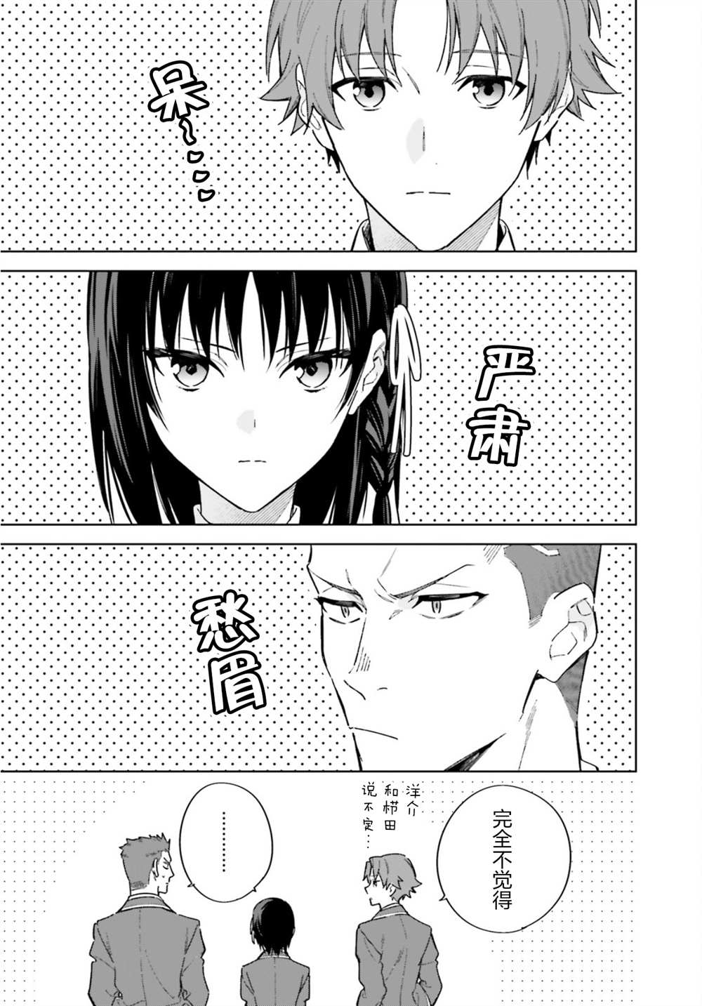 《欢迎来到实力至上主义的教室 2年级篇》漫画最新章节第2话免费下拉式在线观看章节第【7】张图片