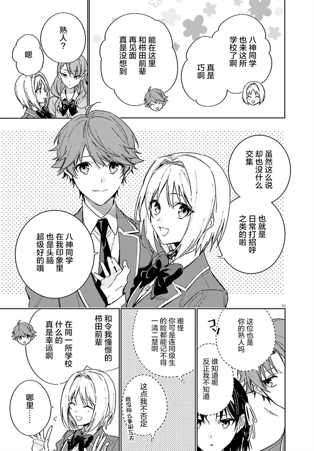 《欢迎来到实力至上主义的教室 2年级篇》漫画最新章节第3话免费下拉式在线观看章节第【33】张图片