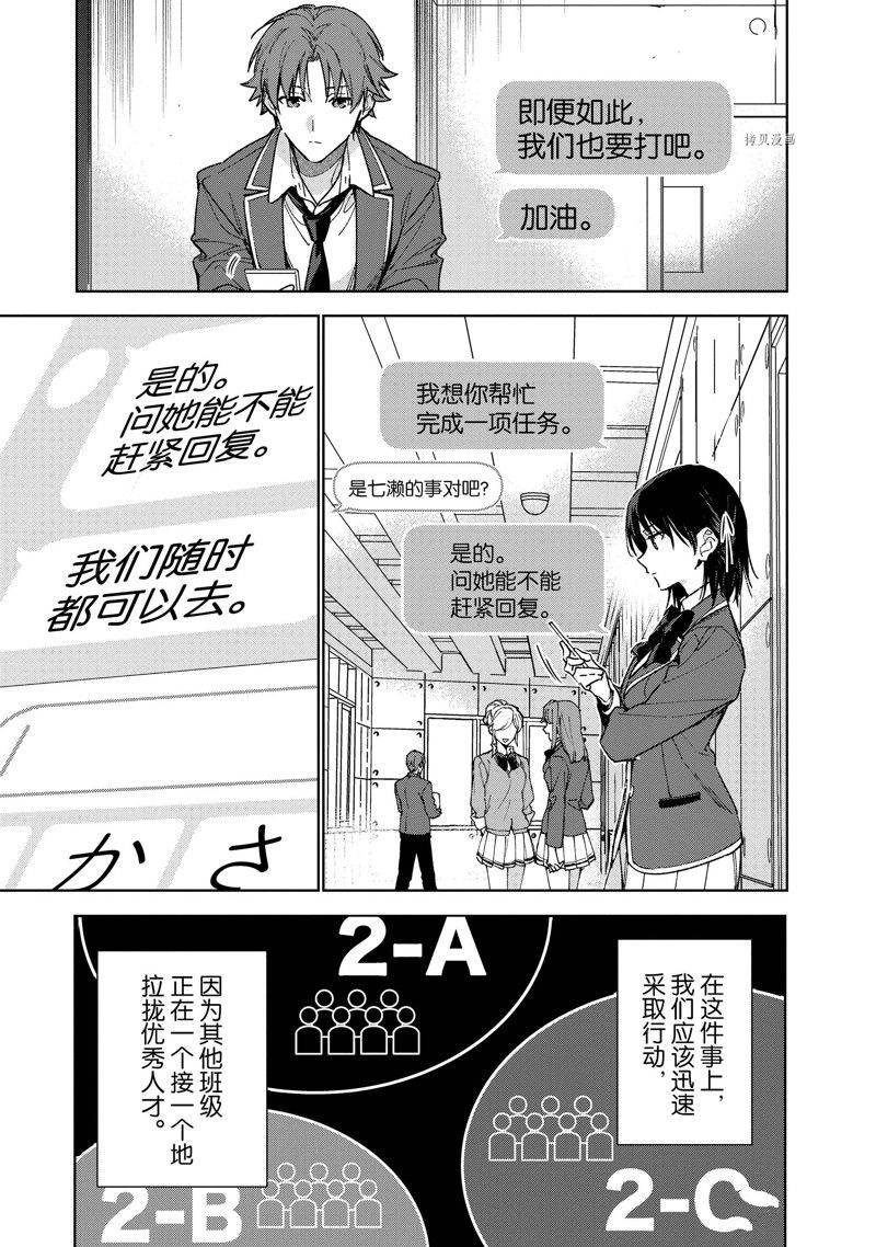 《欢迎来到实力至上主义的教室 2年级篇》漫画最新章节第6话免费下拉式在线观看章节第【29】张图片