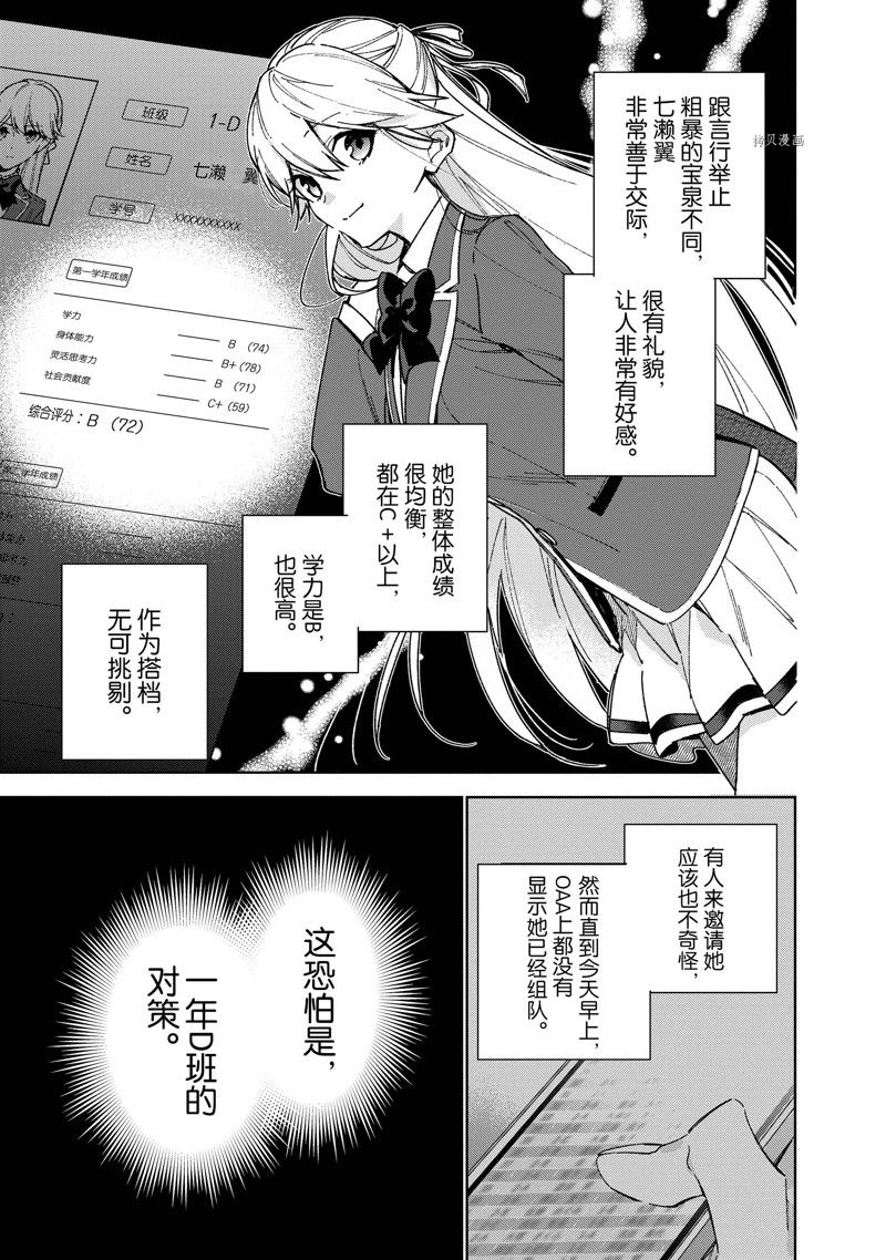 《欢迎来到实力至上主义的教室 2年级篇》漫画最新章节第6话免费下拉式在线观看章节第【5】张图片