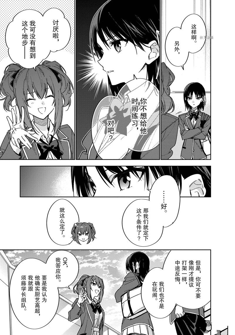 《欢迎来到实力至上主义的教室 2年级篇》漫画最新章节第5话免费下拉式在线观看章节第【23】张图片