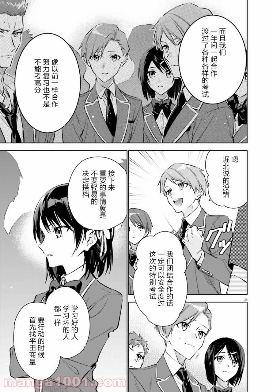 《欢迎来到实力至上主义的教室 2年级篇》漫画最新章节第1话免费下拉式在线观看章节第【34】张图片