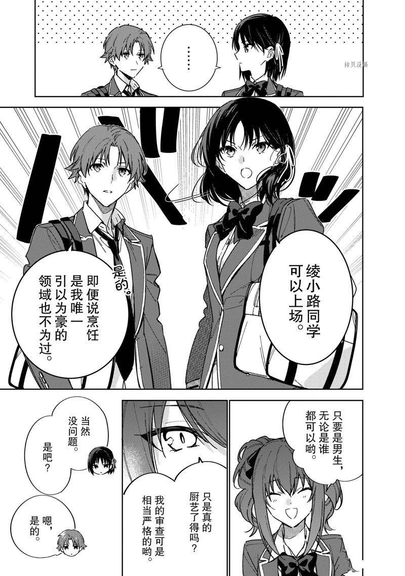 《欢迎来到实力至上主义的教室 2年级篇》漫画最新章节第5话免费下拉式在线观看章节第【21】张图片